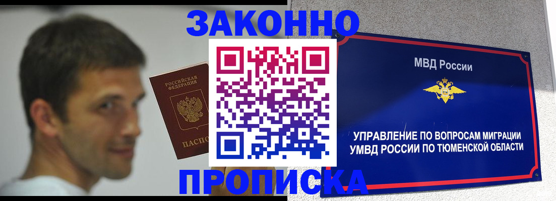 временная регистрация купить в Липецкая области