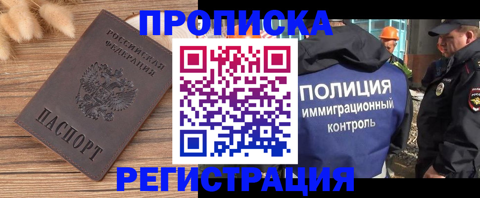 временная регистрация недорого в Липецкая области