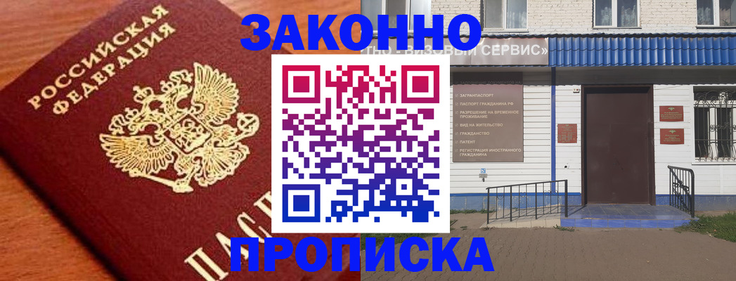 временная регистрация законно в Липецкая области